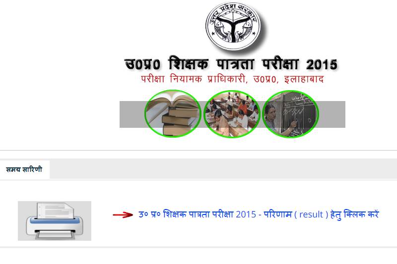 UPTET Result 2016, uptet 2016, uptet latest news, TET results 2016, upbasiceduboard.gov.in, upbasiceduboard.gov.in results, UPTET, UPTET Results