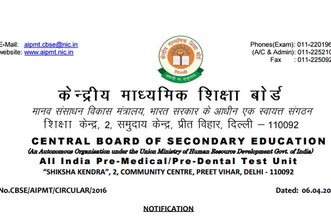 AIPMT admit card, AIPMT admit card 2016, download AIPMT admit card, AIPMT exam admit cards, aipmt.nic.in, AIPMT official site, AIPMT admit card download, AIPMT admit card download 2016