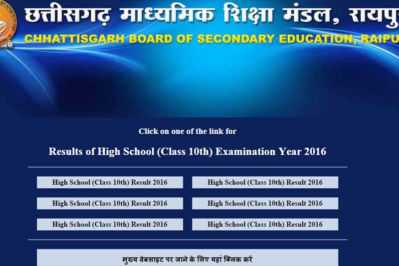 10 results CGBSE, 10 results CGBSE 2016, CGBSE, cgbse 10th result 2016, CGBSE results, CGBSE results 2016, cgbse.nic.in, CGBSE official site, cgbse.nic.in results, Chhattisgarh board results, india results