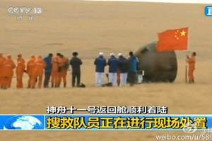 Jing Haipeng, Chen Dong, Mongolia, chinese astronaut Jing Haipeng, china space research, chinese astronauts returned, chinese astronauts, china space station, china space mission