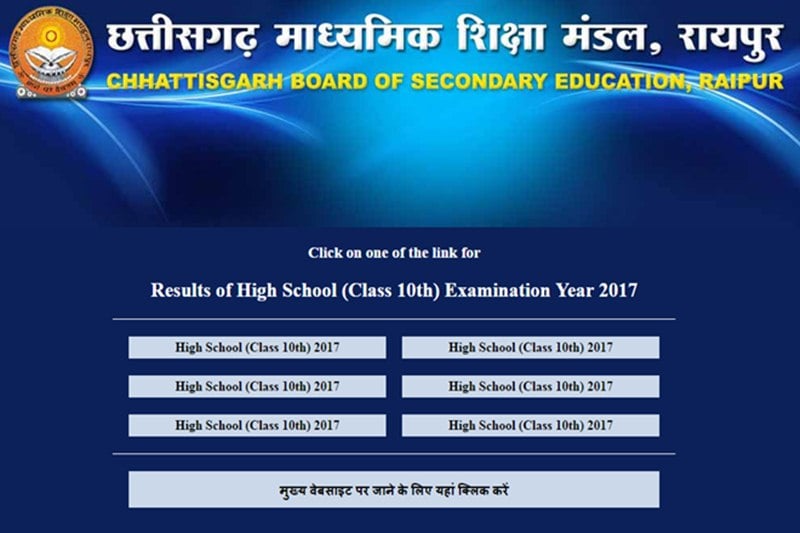 CGBSE 10th result, CGBSE 10th result 2017, cgbse.net 2017, cgbse.nic.in, cgbse, CGBSE results, CGBSE results 2017, cgbse.net results, cgbse.net results 2017, CGBSE 10th Class Result, CGBSE 10th Class Result 2017, Chhattisgarh Board result 2017, Chhattisgarh Board result, 10 results CGBSE, 10 results CGBSE, Chhattisgarh Board of Secondary Education, Class 10 result, india news