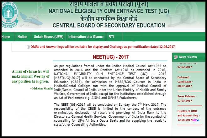 neet, neet answer keys, neet answer keys 2017, cbseneet.nic.in, cbseneet.nic.in 2017, neet answer keys 2017 by cbse, neet result, neet result 2017, neet result 2017 date, neet omr, neet omr 2017, neet omr sheet 2017 download, omr sheet download, answer keys download, omr sheet answer keys download, National Eligibility and Entrance Test, National Eligibility and Entrance Test 2017, entrance test, education news