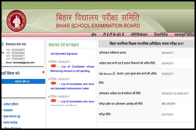 bihar, bihar tet, bihar tet admit card, bsebonline.net, bihar tet admit card 2017, bihar tet admit card 2017 download, Teacher Eligibility Test, Bihar Teacher Eligibility Test, Teacher Eligibility Test admit card, Bihar School Examination Board, BSEB, admit card BSEB, BSEB admit card, BETET 2017, BETET 2017 admit card, education news