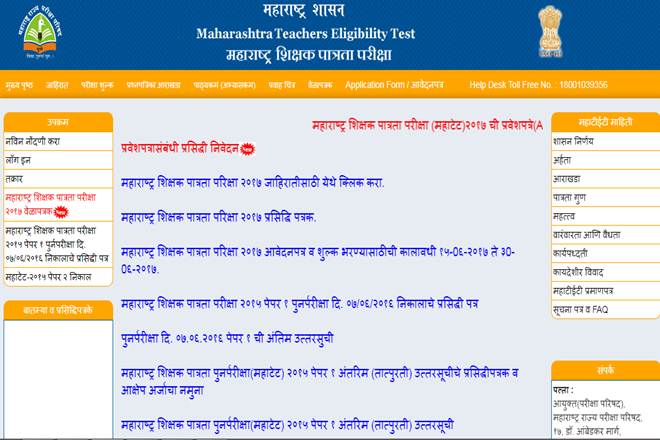 Maharashtra TET Exam date 2017, Maharashtra TET Exam date 2017 answer key, Maharashtra TET Exam date 2017 result, MH TET 2017, MH TET 2017 answer key, mahatet.in