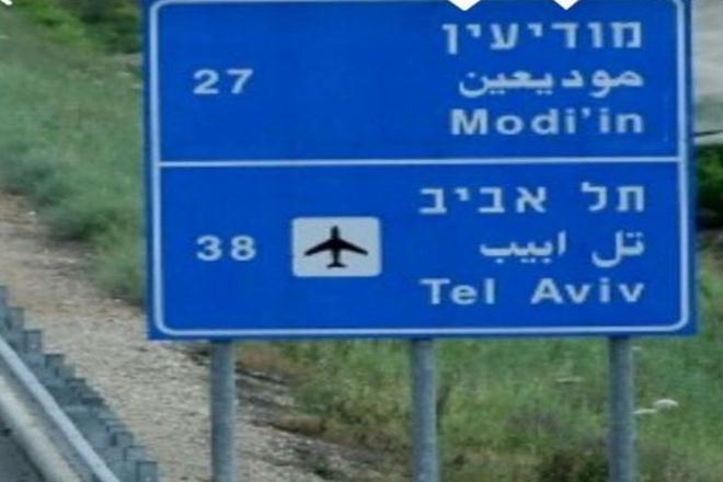 Modi in Israel, Modi Israel visit, Modi'in, Modi city in Israel, Modi'in in Israel, Tel Aviv, City of the Future, Israeli President Benjamin Netanyahu,  Froim Ditza, Israeli city named after Modi, India Israel relations, Indo-Israeli partnership, India Israel ties