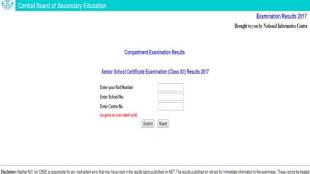 cbse, cbse compartment, cbseresults.nic.in, cbse compartment result, cbse.nic.in, cbseresults.nic.in 2017, cbse compartment result 2017, cbse compartment result declared, cbse compartment result 2017 class 12, central board of secondary education, cbse result, cbse result 2017, cbse class 12th result, cbse class 12 result, class 12 result, class 12 news, class 12 result cbse, class 12 compartment result, results new, cbse news, education news