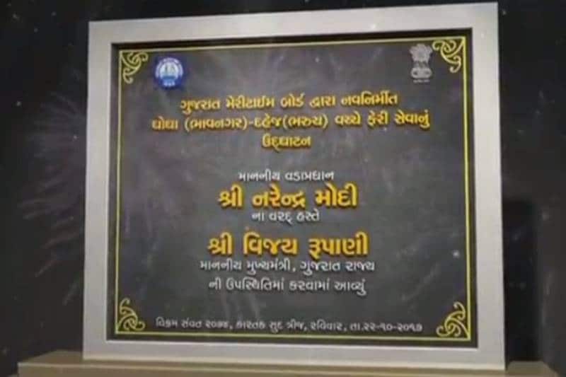 Narendra Modi, Modi, modi in Gujarat, Ghogha Dahej, Dahej Ghogha, Ghogha Dahej Ro-Ro, ferry service, BJP Gujarat, Narendra Modi in Gujarat, Modi Gujarat visit, Modi Gujarat election, Hardik Patel, Patel quota,Gujarat chief minister, vijay rupani, Bharatiya Janata Party, bjp, congress