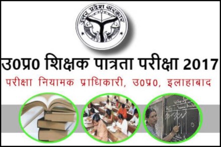 uptet, uptet admit card, uptet admit card 2017, upbasiceduboard.gov.in, uptet admit, admit card, uptet 2017, indiaresults.com, utter pradesh, Uttar Pradesh Teacher Eligibility Test, Teacher Eligibility Test, Teacher Eligibility Test UP, Teacher Eligibility Test 2017, hall ticket download, uptet admit card 2017 download, education news