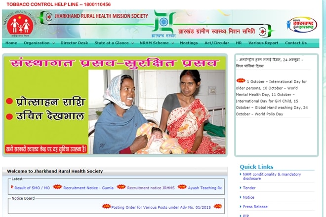 JRHMS recruitment 2017 vacancies, JRHMS recruitment 2017 medical officers, Technicians, Accounts officer, jrhms.jharkhand.gov.in, sams.co.in, JRHMS recruitment 2017 vacancies 396, JRHMS recruitment 2017 vacancies news 2017