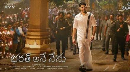 Bharat Ane Nenu,mahesh babu, kiara advani, barath ane nenu song com, varathane nenu movie rating, Bharat Ane Nenu full movie online watch free, Bharat Ane Nenu movie heroine, Bharat Ane Nenu song lyrics, Bharat Ane Nenu movie, Bharat Ane Nenu download, Bharat Ane Nenu review, Bharat Ane Nenu songs, Bharat Ane Nenu collection, Bharat Ane Nenu teaser, Bharat Ane Nenu trailer, Bharat Ane Nenu release date
