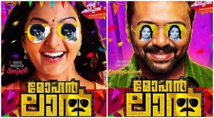 Mohanlal is a musical-romantic-comedy drama about an educated middle-class woman from Kerala. Mohanlal is a musical-romantic-comedy drama about an educated middle-class woman from Kerala.