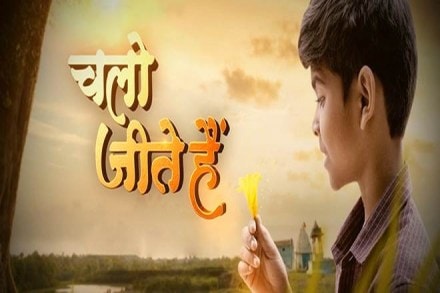 Poster of Chalo Jeete Hain (Image: twitter.com/ ChaloJeeteHain)