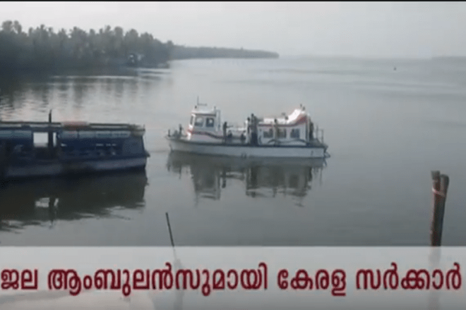water ambulance, water ambulance in india, water ambulance kerala, water ambulance boat, water ambulance design, kerala ambulance service water ambulance, water ambulance in india, water ambulance kerala, water ambulance boat, water ambulance design, kerala ambulance service