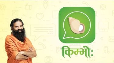 patanjali, kimbho, ramdev, baba ramdev, patanjali messaging app, patanjali kimbho