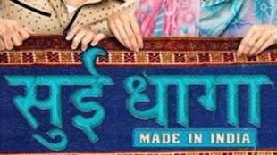 sui dhaaga review, sui dhaga movie review, sui dhaaga rating, varun dhawan, anushka sharma