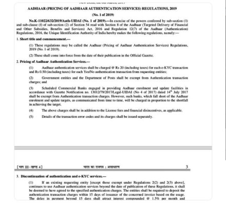 uidai, uidai services, aadhar services, aadhar authentication not free, uidai will charge, aadhar chargable, aadhar services, uidai, uidai services, aadhar services, aadhar authentication not free, uidai will charge, aadhar chargable, aadhar services,