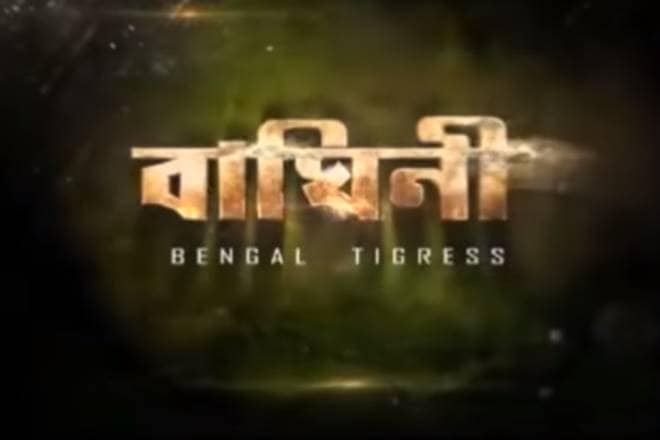 Baghini - Bengal Tigress MAMATA BANERJEE MOVIE Baghini - Bengal Tigress MAMATA BANERJEE MOVIE