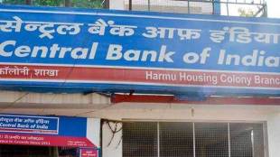 Central Bank of India, CBI, Central Bank, industry news, banking news, MSME, MSME sector, QIP