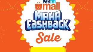 paytm mall news, paytm mall noida, paytm mall sale, paytm mall app, paytm mall sale, paytm mall sale mobile, paytm mall sale offer 2019, paytm mall maha cashback carnival 2019, paytm mall maha cashback sale, paytm mall maaza cashback, paytm mall maaza cashback offer, paytm mall diwali maha cashback sale