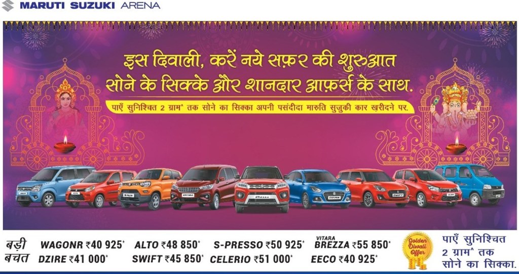 Diwali offer: Discounts of up to Rs 55,000 on Maruti Suzuki Vitara Brezza, S-Presso