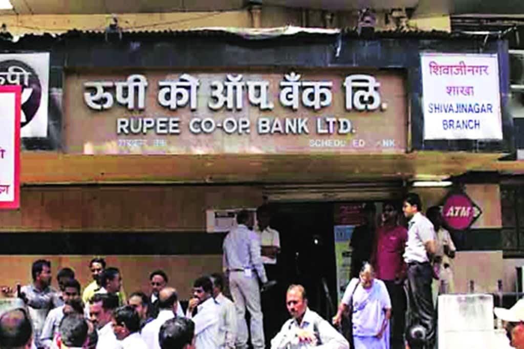 rupee coperative bank