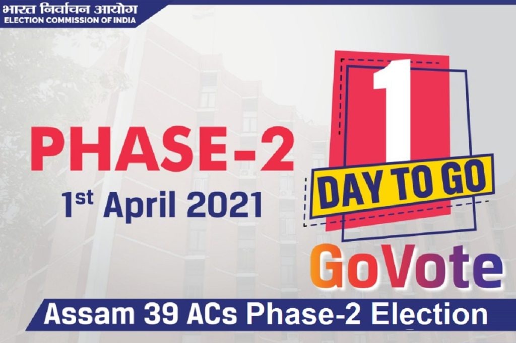 Assam Assembly Election 2021