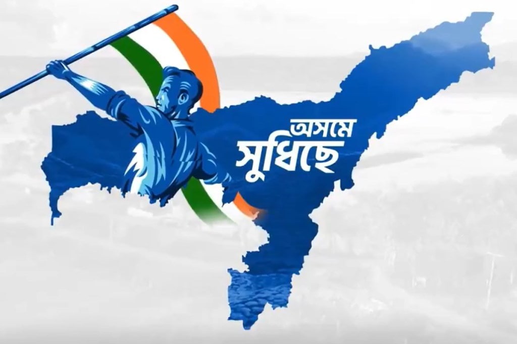 Assam Election 2021 Congress Full List of Candidates