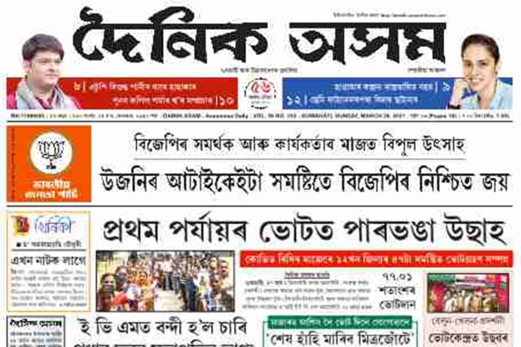 Assam Election 2021 Latest News