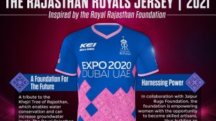 Rajasthan Royals IPL 2021 jersey launch: