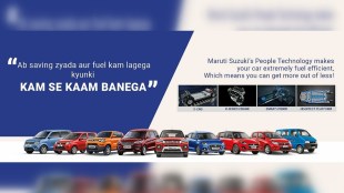 Maruti Suzuki Kam se kaam banega
