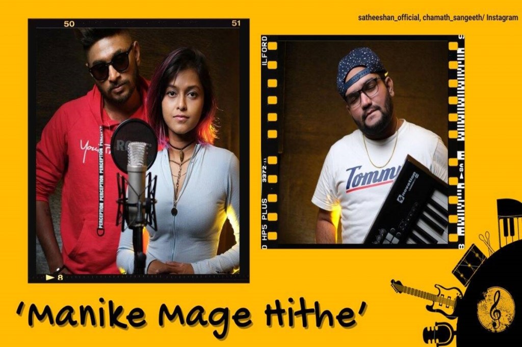 manike-mage-hithe-artistes