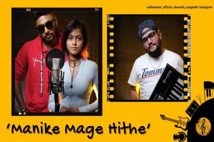 manike-mage-hithe-artistes