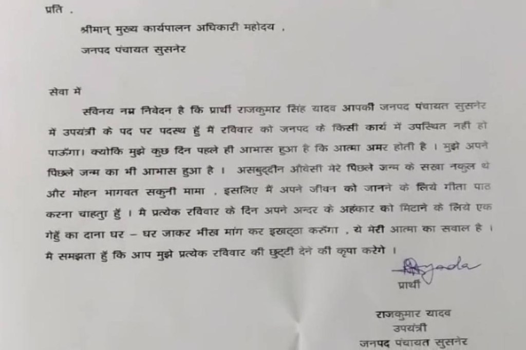 The sub-engineer wrote further in the letter that after becoming aware of his previous birth, he wants to discover his life and also do soul searching, as soul is eternal. The sub-engineer wrote further in the letter that after becoming aware of his previous birth, he wants to discover his life and also do soul searching, as soul is eternal.