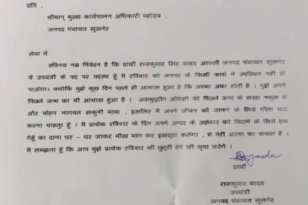 The sub-engineer wrote further in the letter that after becoming aware of his previous birth, he wants to discover his life and also do soul searching, as soul is eternal. The sub-engineer wrote further in the letter that after becoming aware of his previous birth, he wants to discover his life and also do soul searching, as soul is eternal.