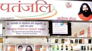 patanjali