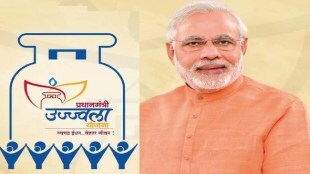 ujjwala yojana
