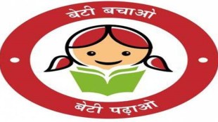 Beti Bachao Beti Padhao