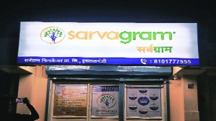 sarvagram