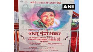 lata mangeshkar chowk pic