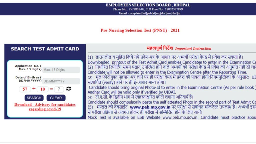 MP PNST 2022 admit card, MP PNST 2022, pre nursing selection test pnst 2022,