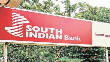 south indian bank, south indian bank corporate loan, south indian bank retail loans,