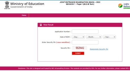 JEE Main Result | JEE Main Result 2023 | JEE Main Session 1 Result |