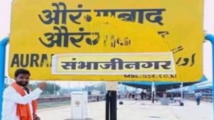 Maharashtra Centre approves name change of Aurangabad and Osmanabad cities Maharashtra Centre approves name change of Aurangabad and Osmanabad cities