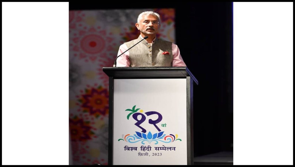 S jaishankar at World Hindi Conference
