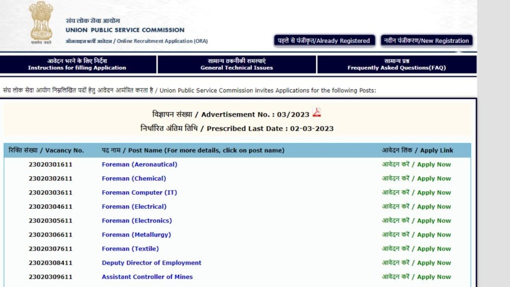 UPSC, UPSC Recruitment 2023. UPSC apply online UPSC, UPSC Recruitment 2023. UPSC apply online