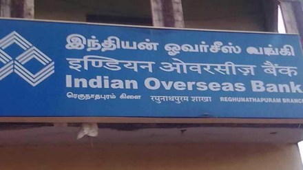 indian overseas bank, banking indian overseas bank, banking