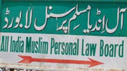 AIMPLB| uniform civil code|