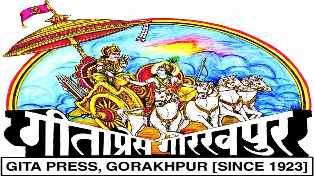 Gita Press Gorakhpur Gandhi Peace Prize Gita Press Gorakhpur Gandhi Peace Prize