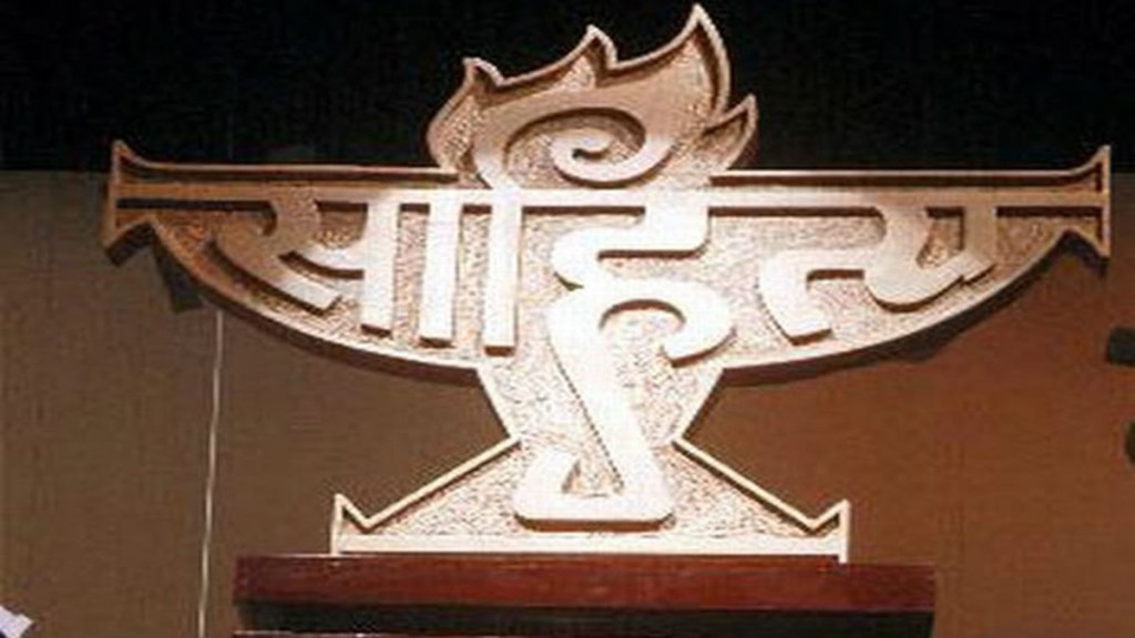 Sahitya Akademi Sahitya Akademi