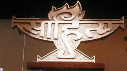 Sahitya Akademi